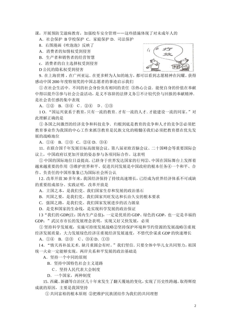 2013年思想品德试卷(样卷)_第2页