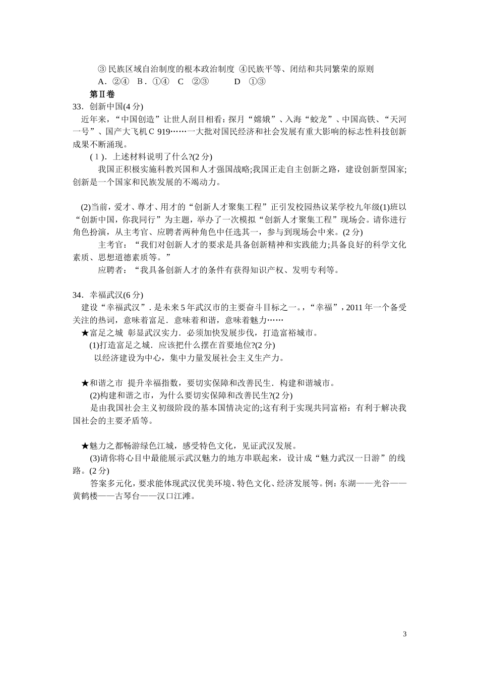 2013年思想品德试卷(样卷)_第3页