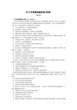 2013年思想品德试卷(样卷)