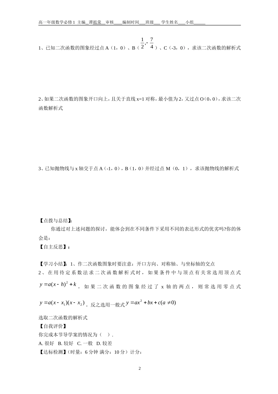 NO;1二次函数解析式与图象_第2页