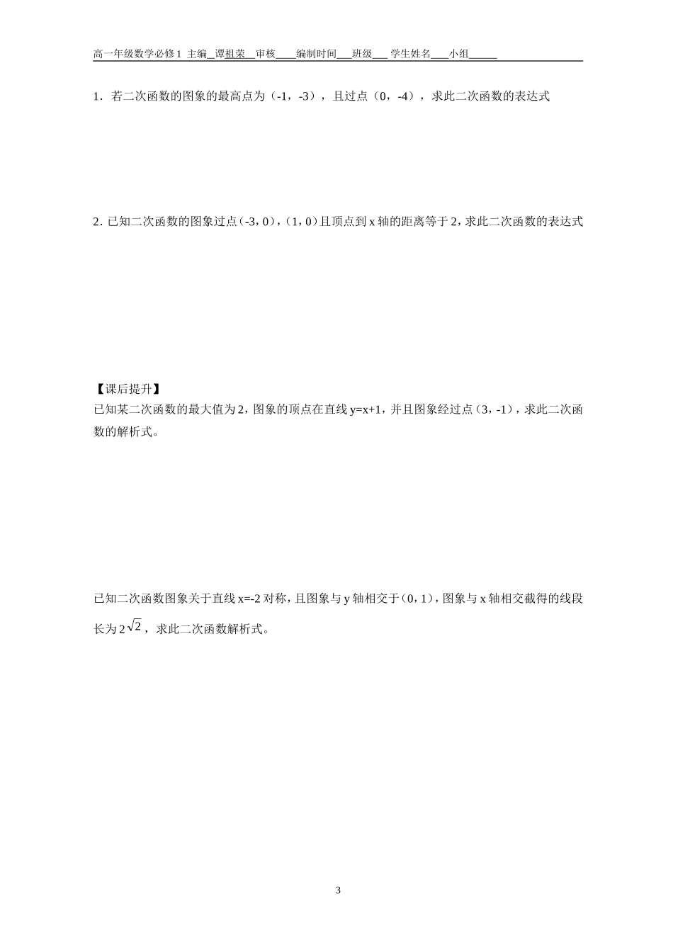 NO;1二次函数解析式与图象_第3页