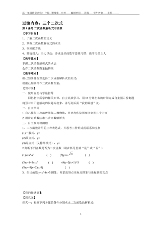 NO;1二次函数解析式与图象