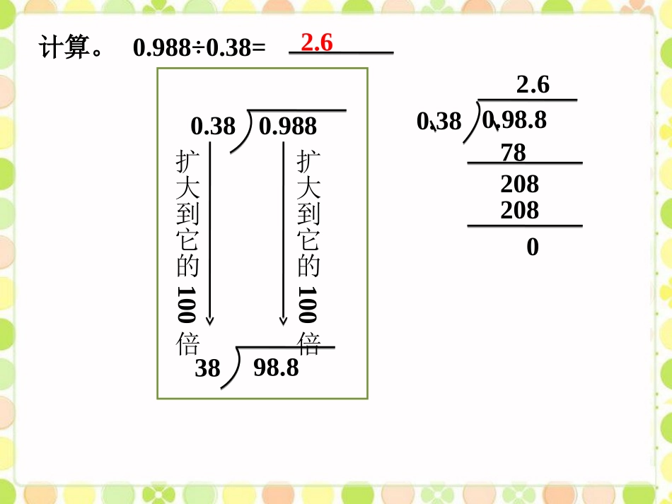 计算-除数是小数的除法_第1页