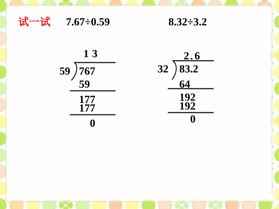 计算-除数是小数的除法_第2页