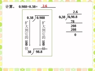计算-除数是小数的除法