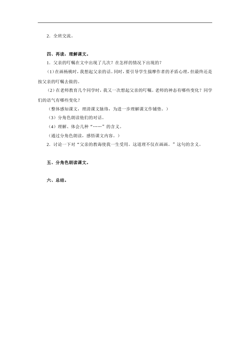 父亲的叮嘱-教学设计1_第2页