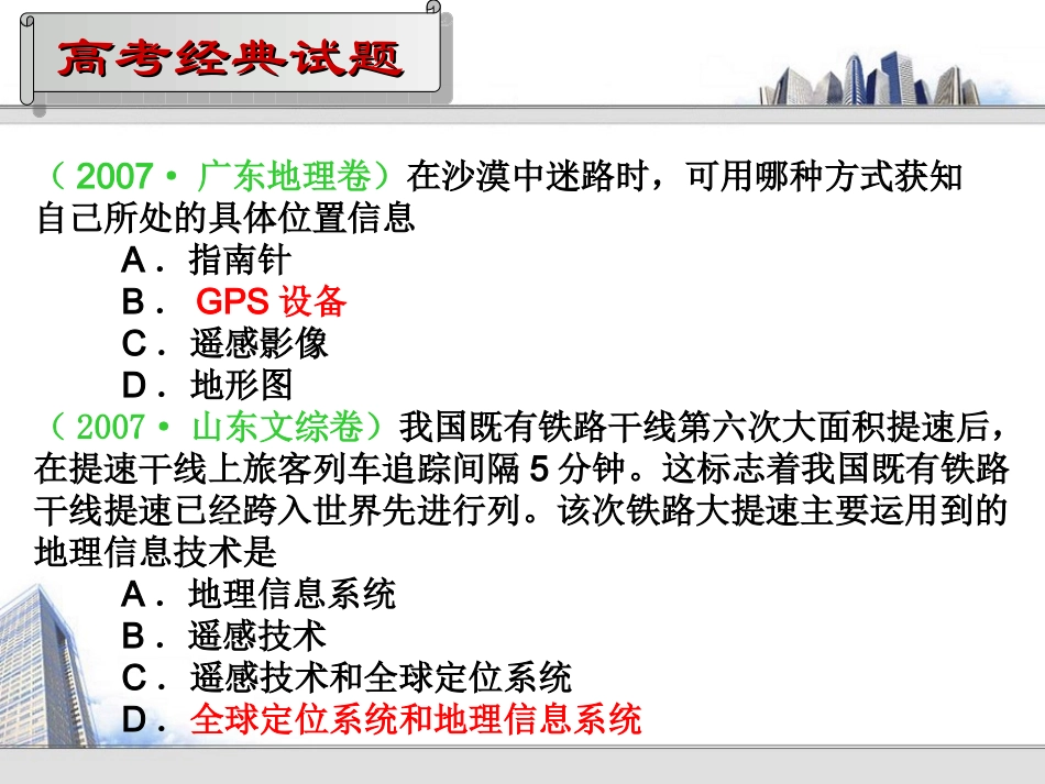 全球定位系统及其应用_第1页