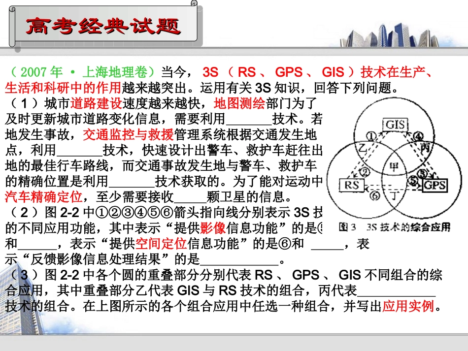 全球定位系统及其应用_第2页