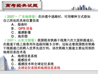 全球定位系统及其应用