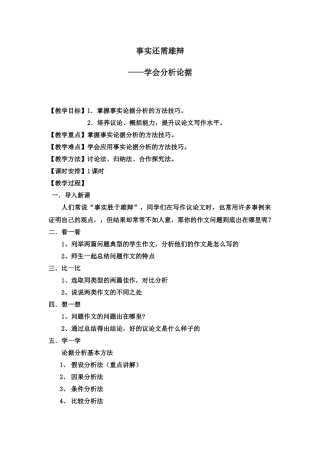 学会分析论据