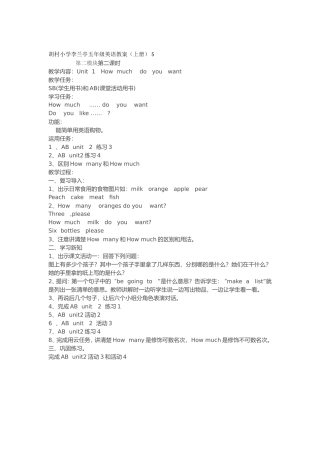 胡村小学李兰亭五年级英语教案--4