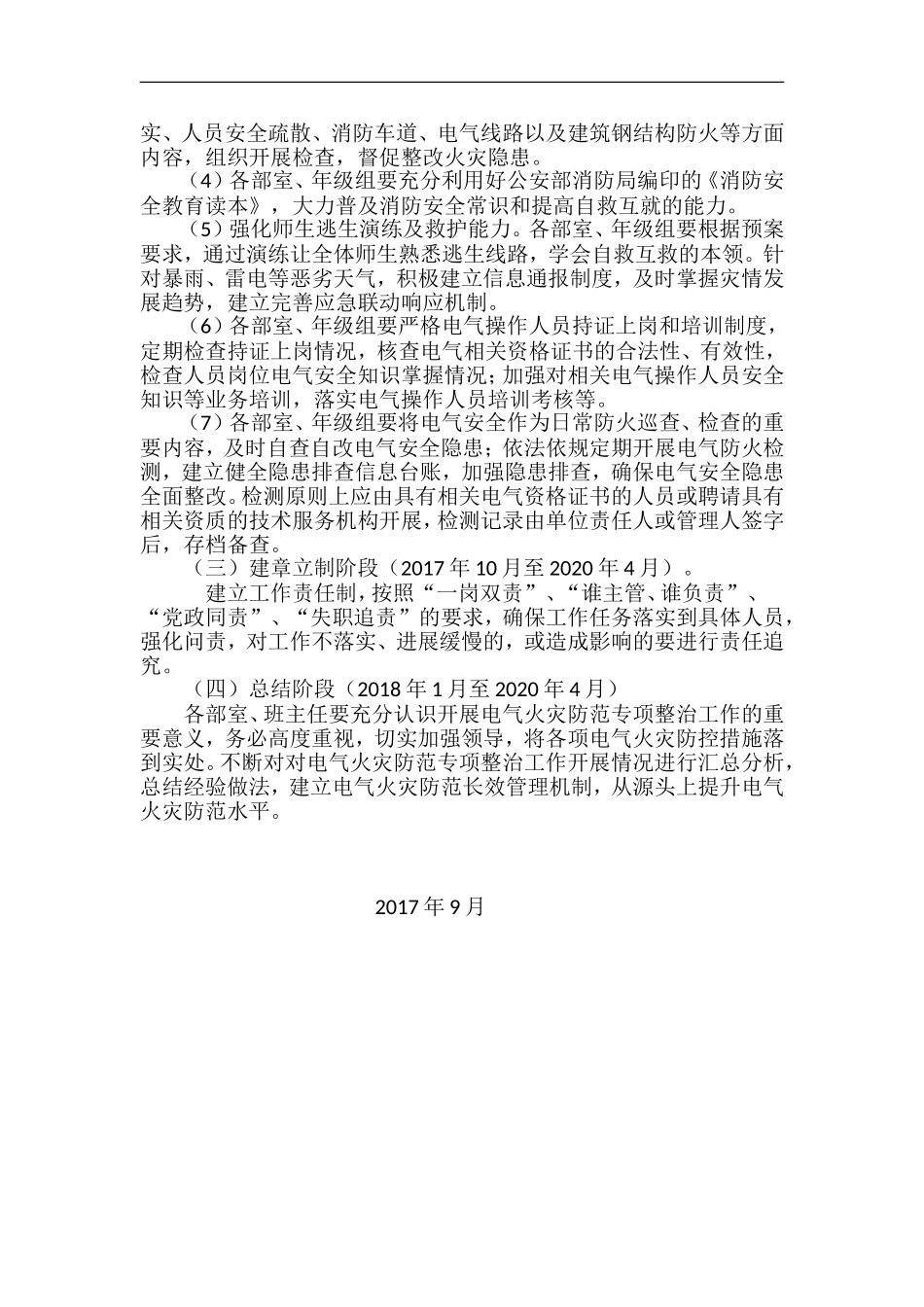 学校电气化整治方案_第2页