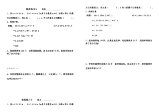 2017北师大版六年级上册数学提高练习6