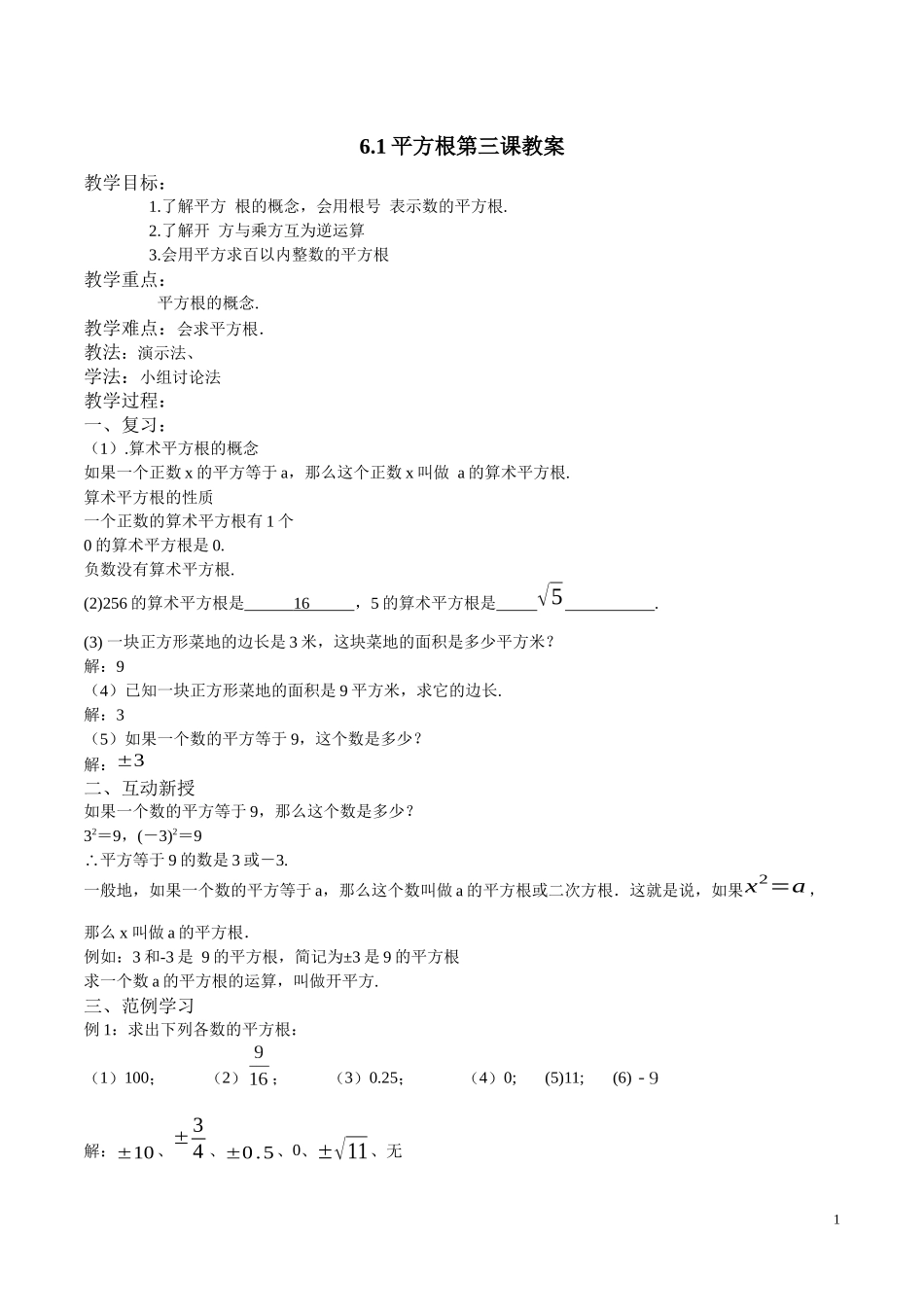 平方根(3)_第1页