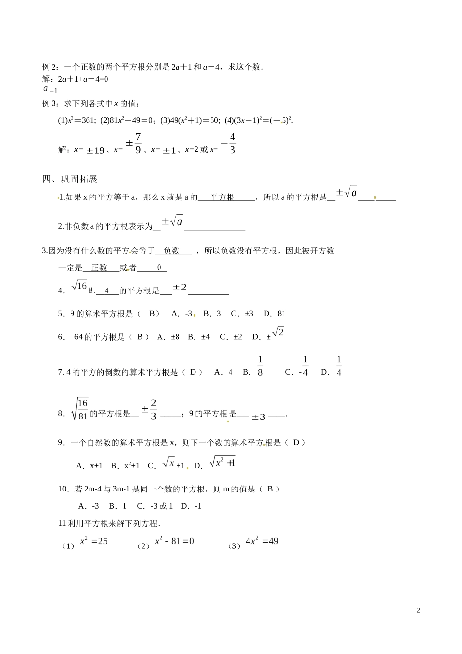 平方根(3)_第2页