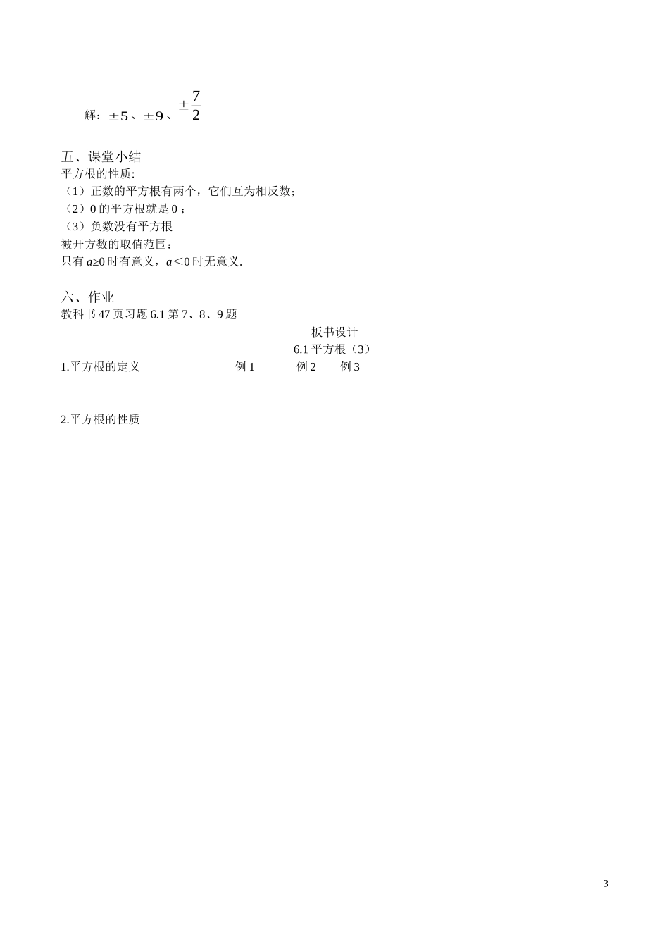 平方根(3)_第3页