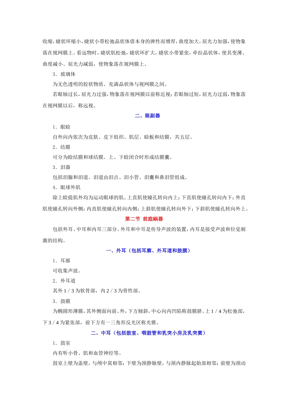 感觉器官核心-医学专业学习_第2页