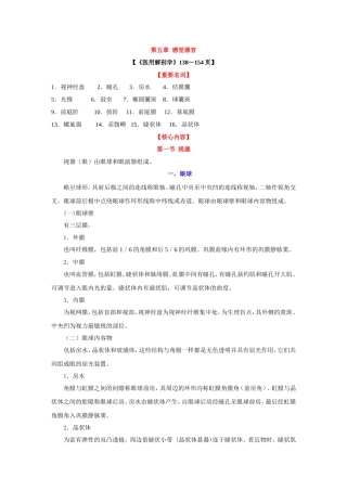 感觉器官核心-医学专业学习
