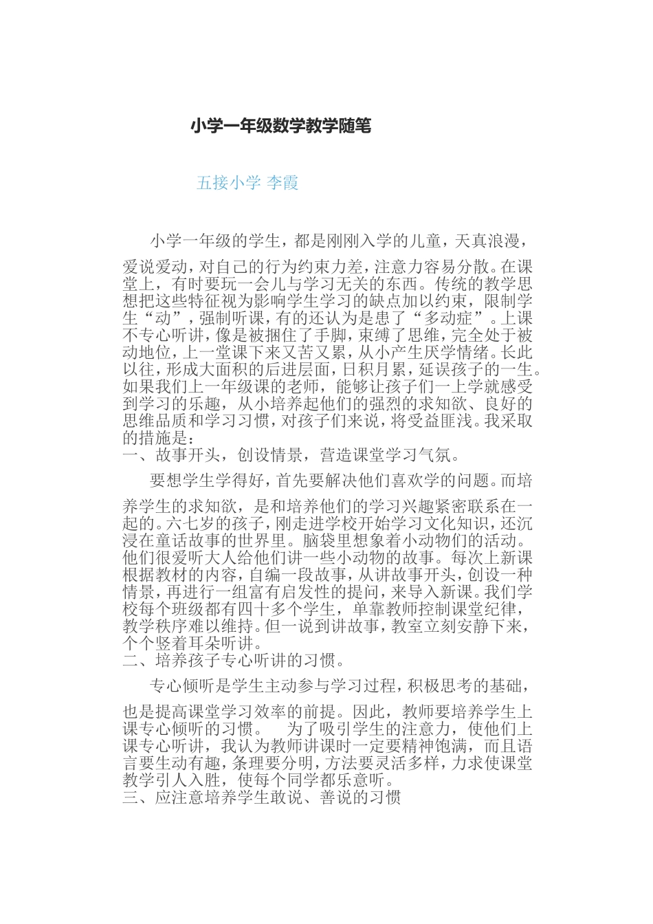 一年级数学教学随笔_第1页