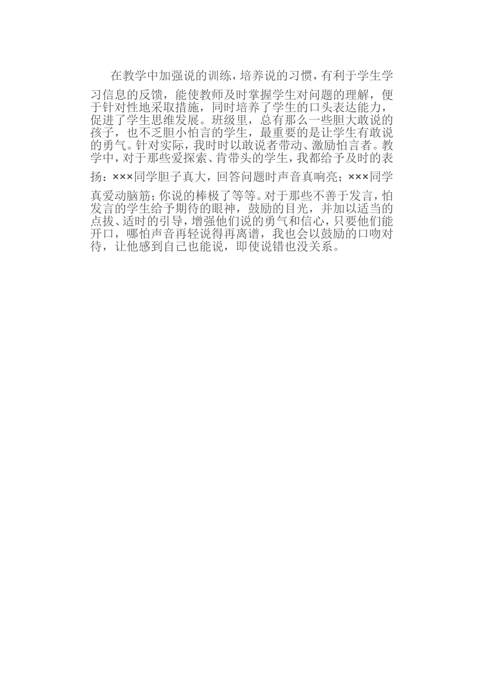 一年级数学教学随笔_第2页