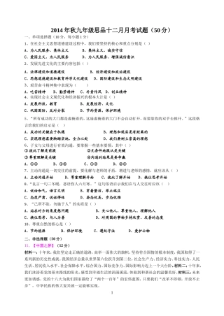 2014年秋九年级思品十二月月考试题最终版