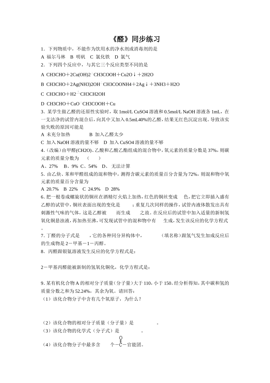 《3-2-醛》-同步练习2_第1页