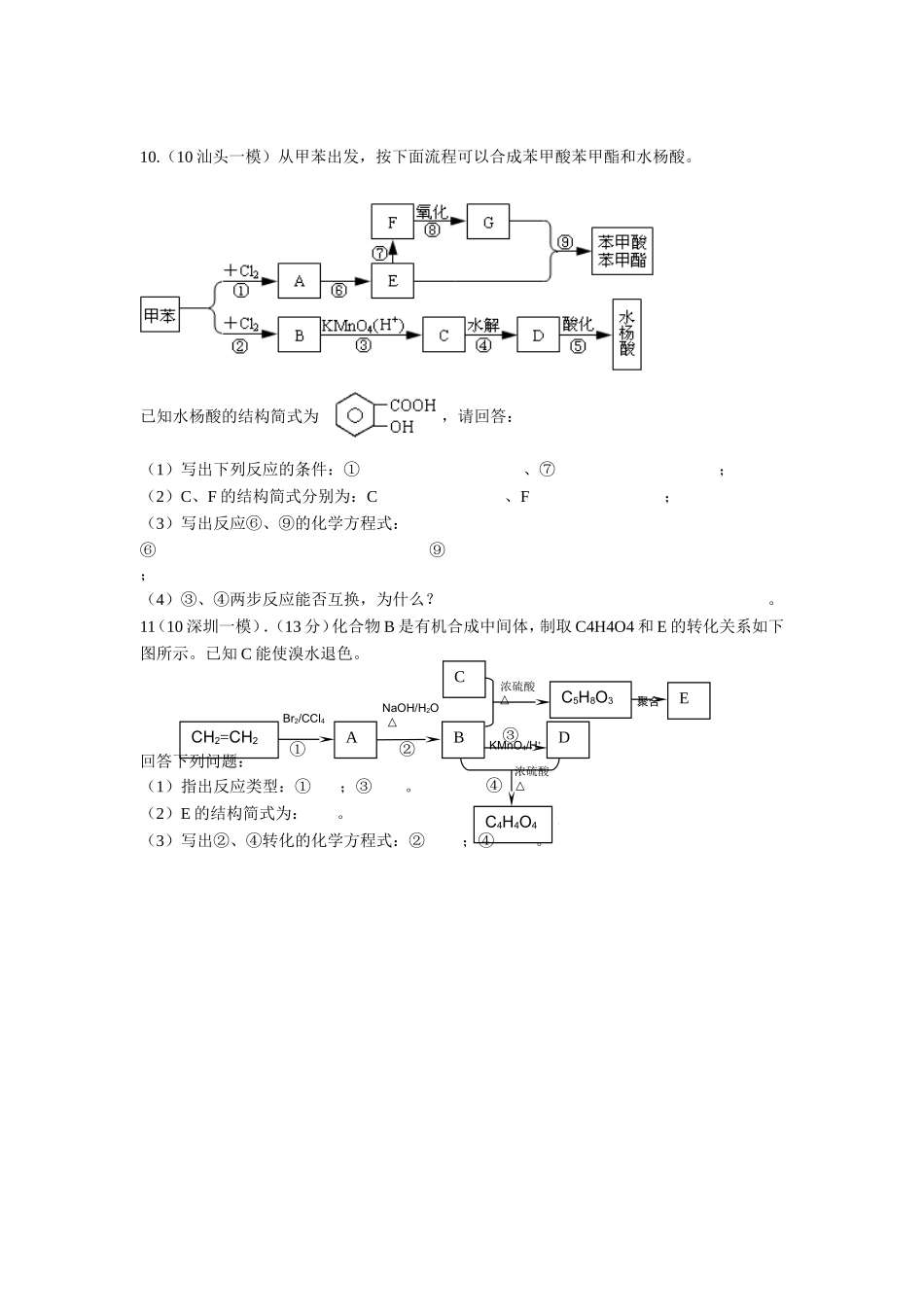 《3-2-醛》-同步练习2_第2页