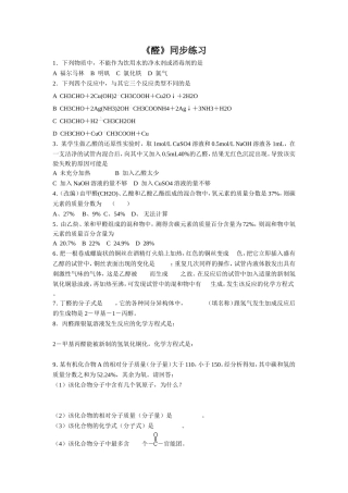 《3-2-醛》-同步练习2