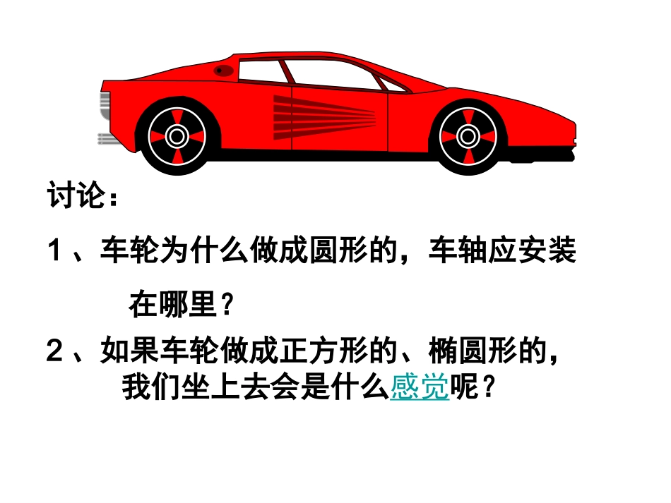 六年级课件-圆的认识._第2页