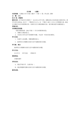百分数(成数)