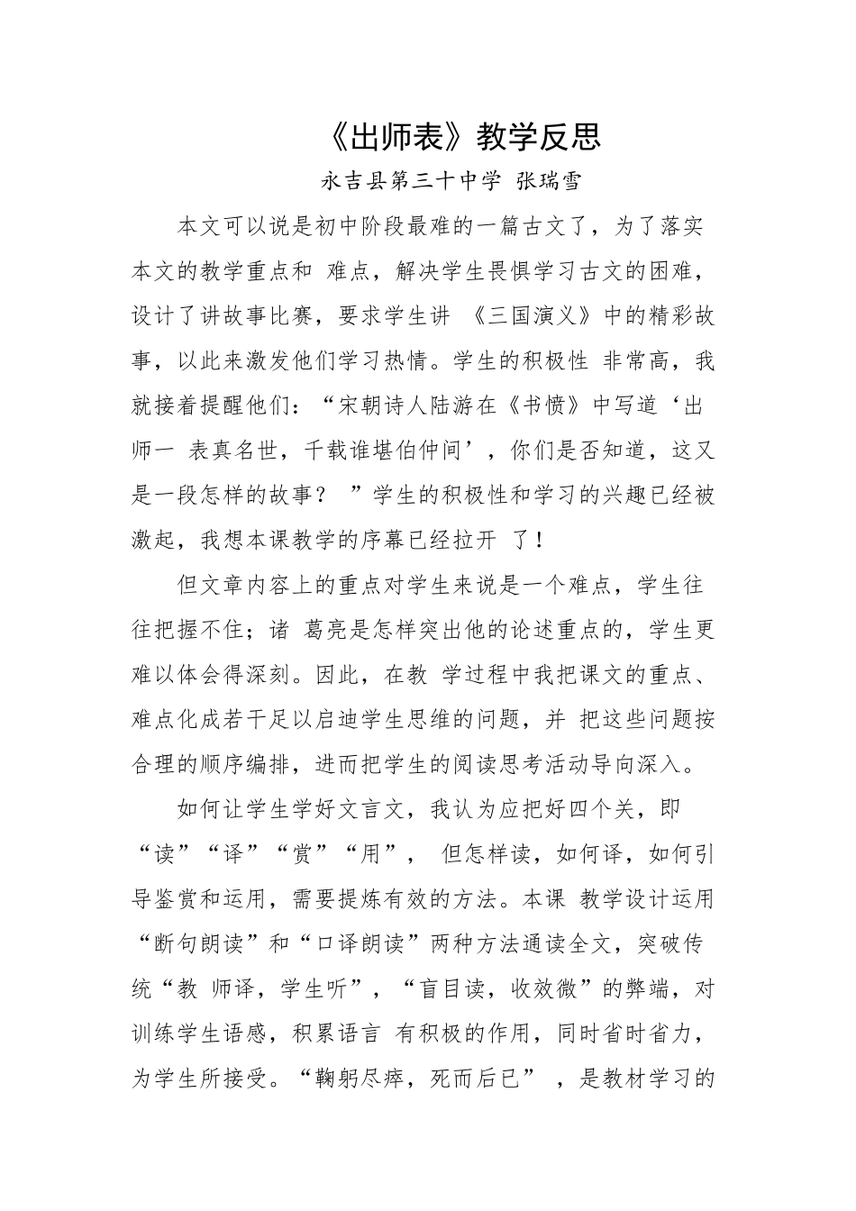 《出师表》教学反思_第1页