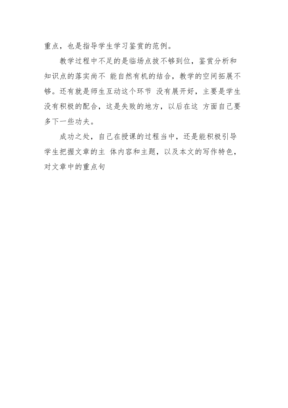 《出师表》教学反思_第2页