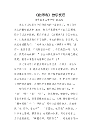 《出师表》教学反思