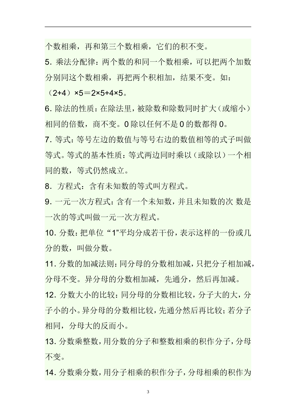 人教版小学数学定义定理公式_第3页