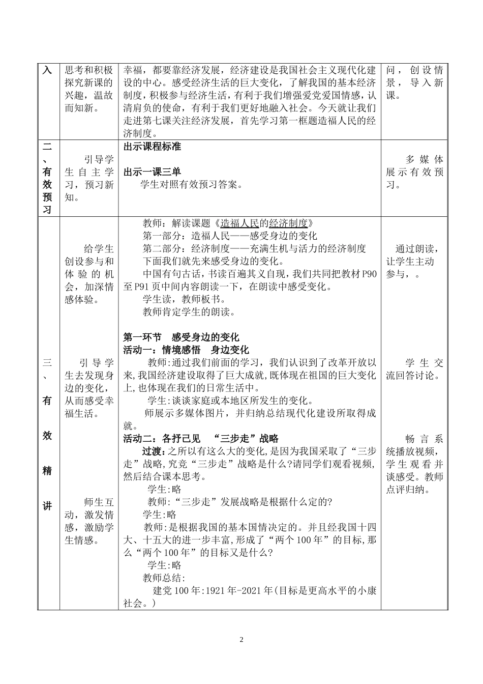 造福人民的经济制度教学设计——郑斌_第2页