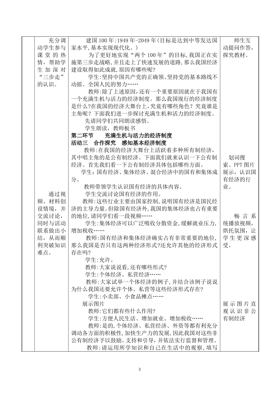 造福人民的经济制度教学设计——郑斌_第3页