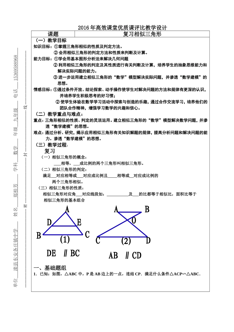 复习相似三角形_第1页