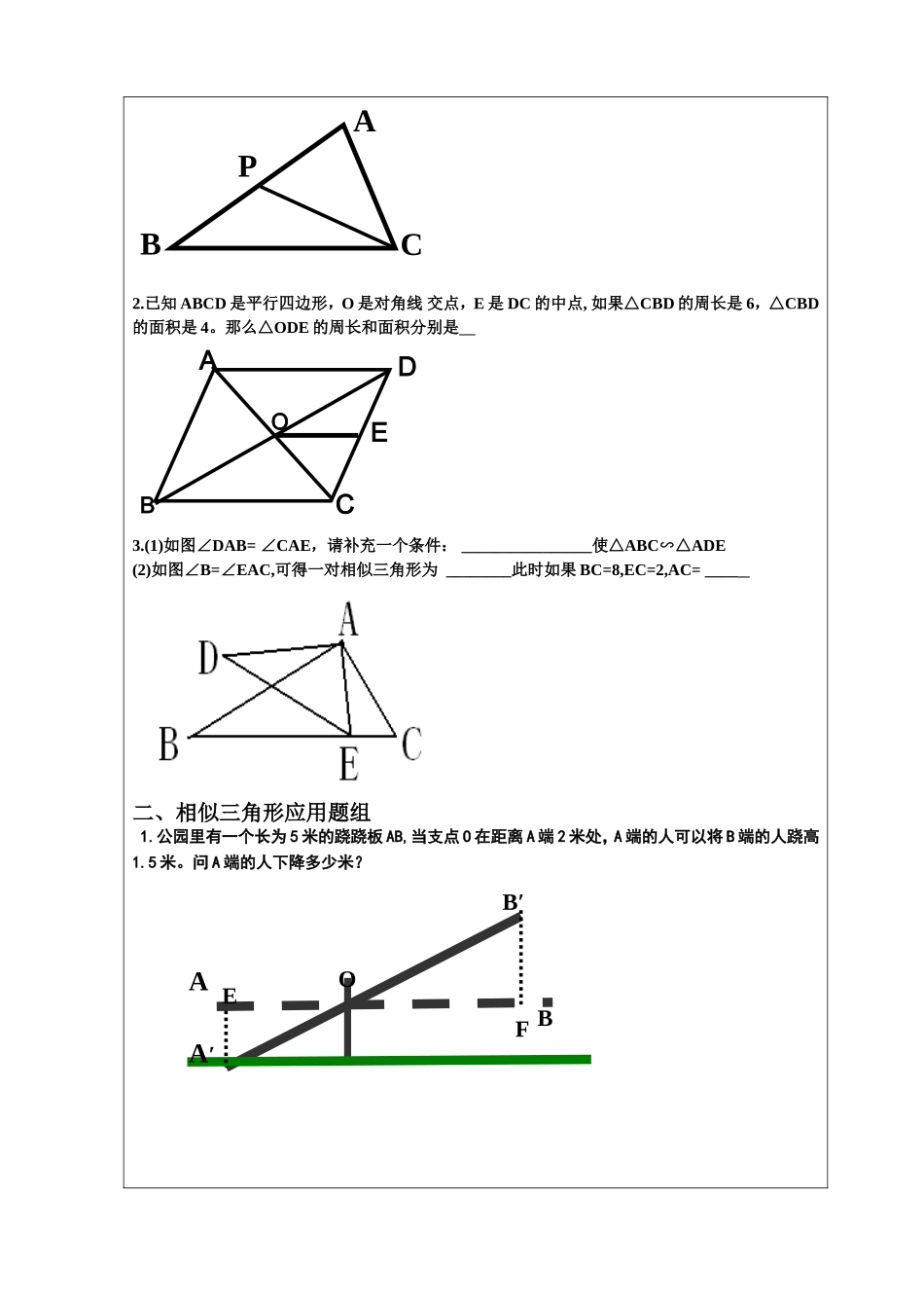复习相似三角形_第2页