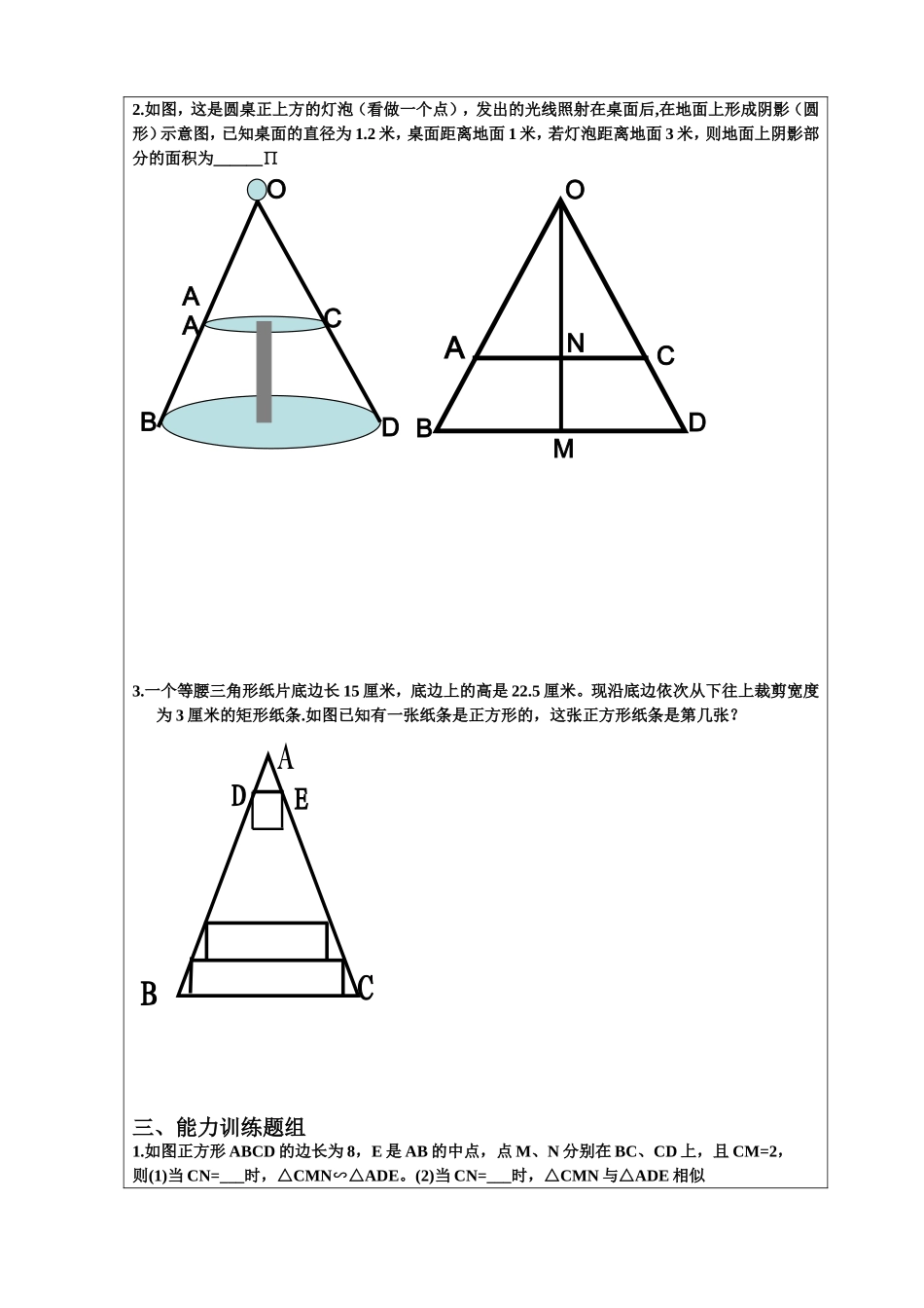 复习相似三角形_第3页