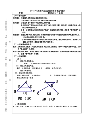 复习相似三角形