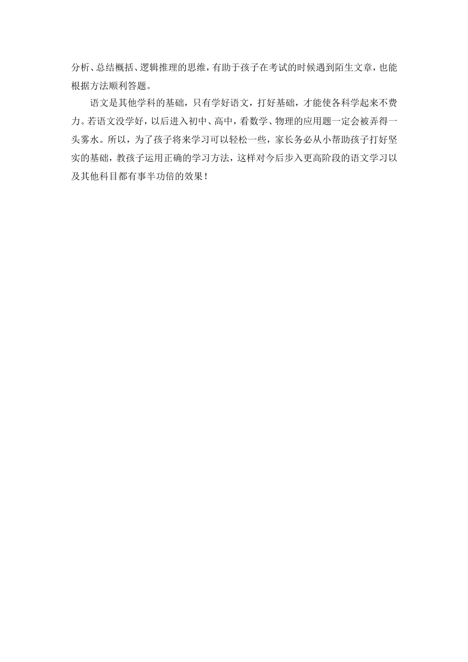 语文成绩快速提升方法_第2页