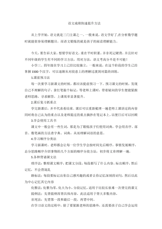 语文成绩快速提升方法