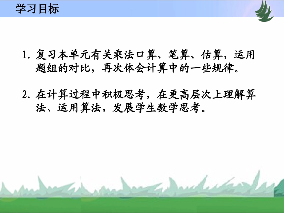 1495复--习-------第一课时_第2页