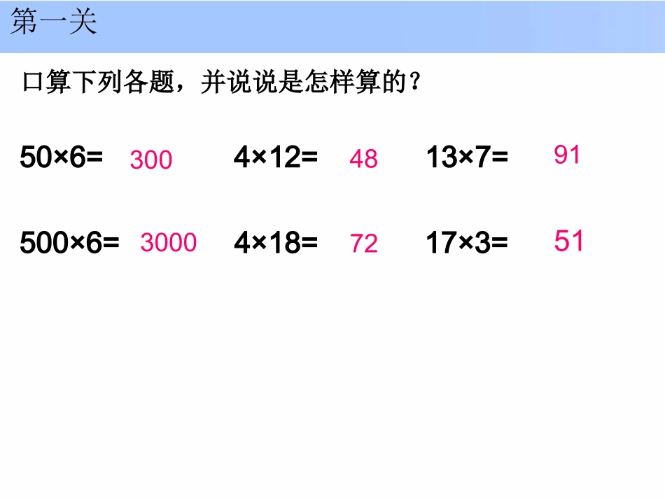 1495复--习-------第一课时_第3页
