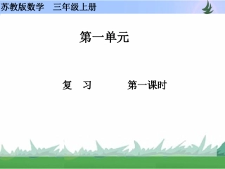 1495复--习-------第一课时