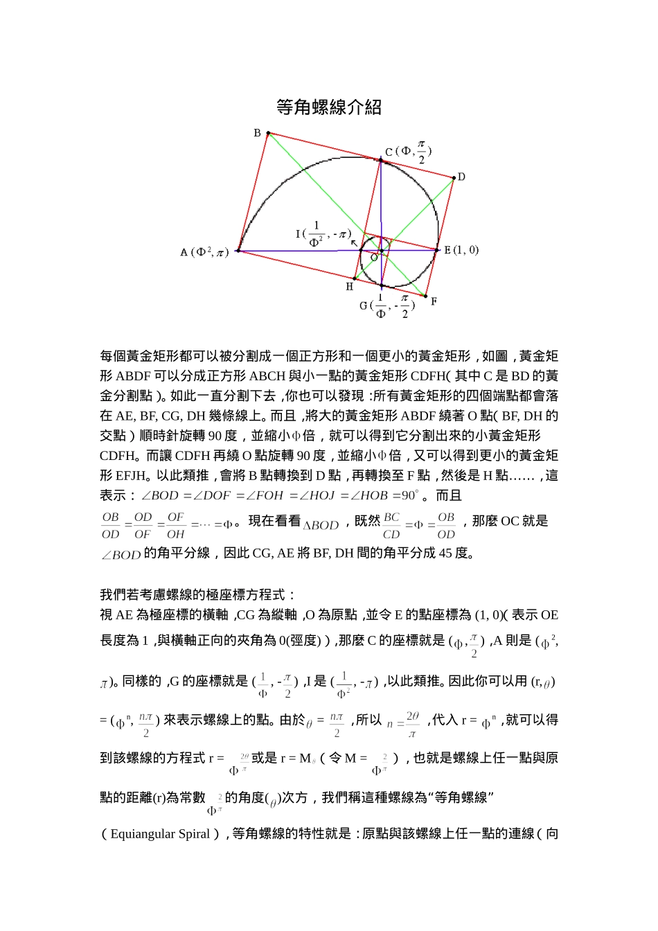 等角螺线介绍(台湾繁体)_第1页