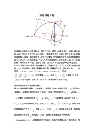 等角螺线介绍(台湾繁体)
