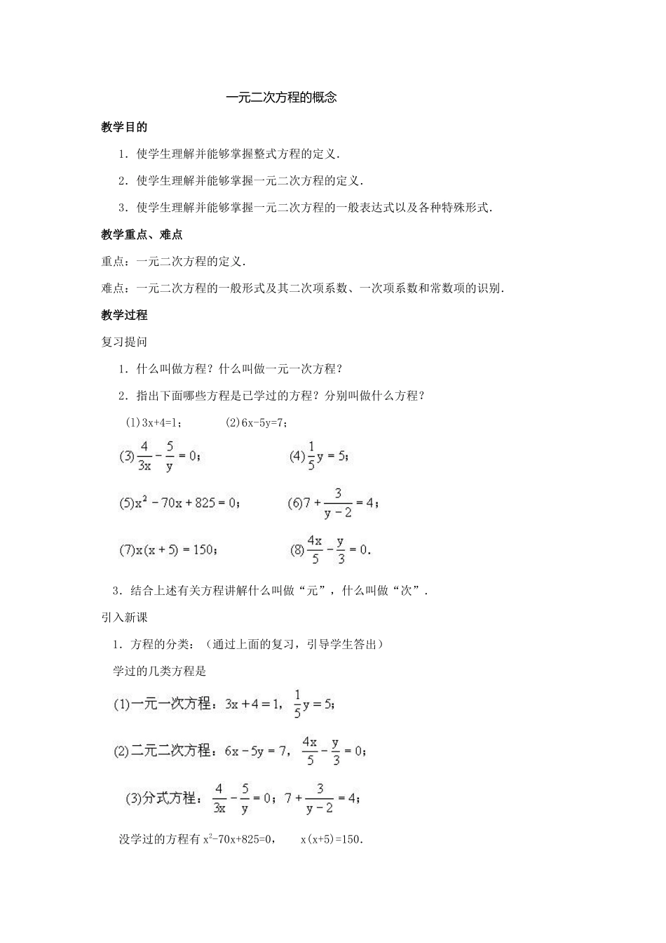 一元二次方程的概念_第1页