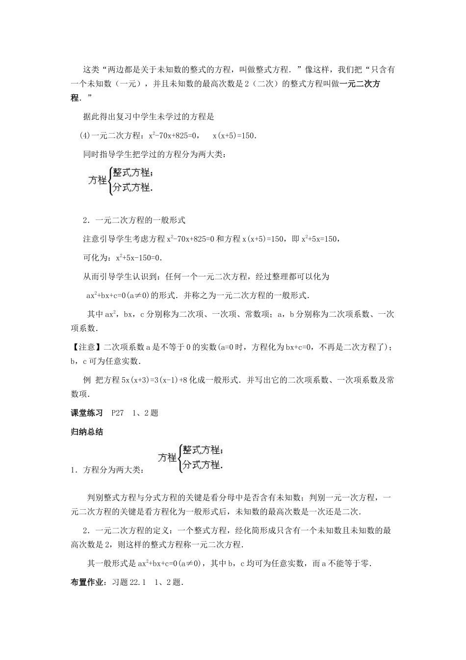 一元二次方程的概念_第2页