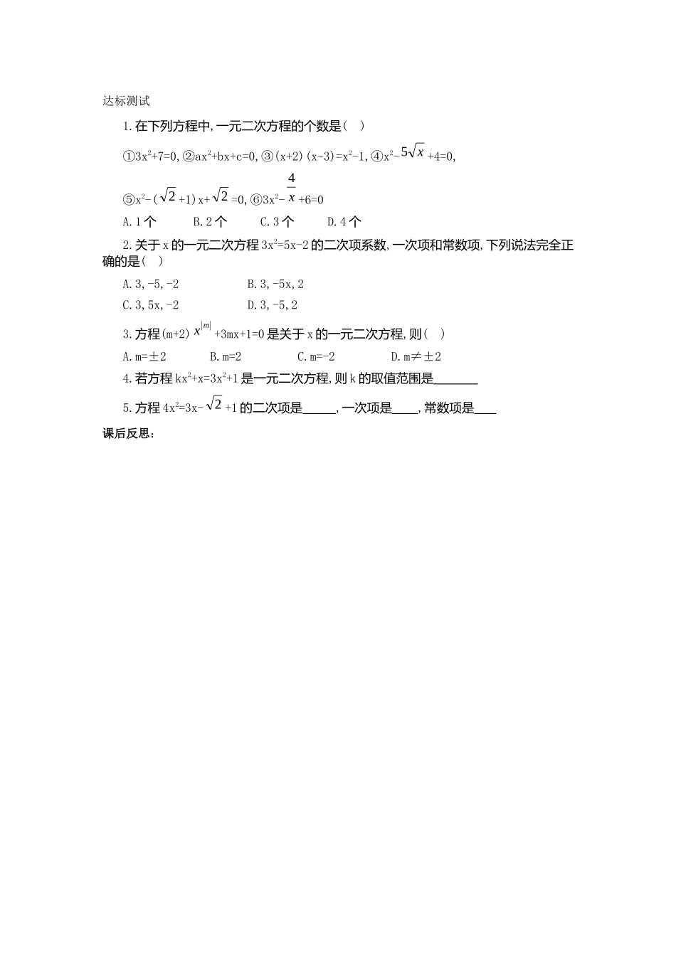 一元二次方程的概念_第3页